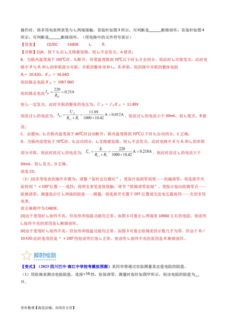 考点44实验十一练习使用多用电表-（核心考点精讲+分层精练）（解析版）_04高考物理_新高考复习资料_2024新高考复习资料_一轮复习资料