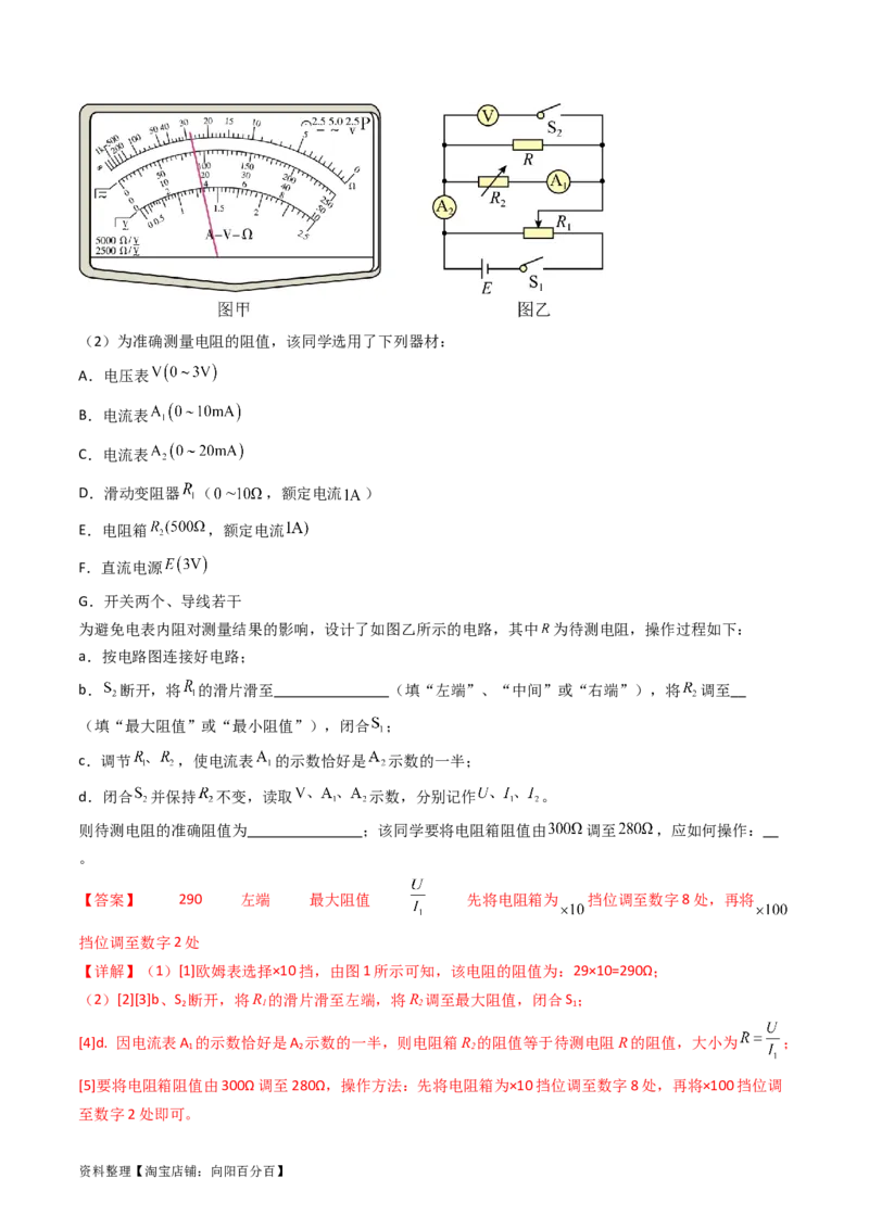 考点44实验十一练习使用多用电表-（核心考点精讲+分层精练）（解析版）_04高考物理_新高考复习资料_2024新高考复习资料_一轮复习资料