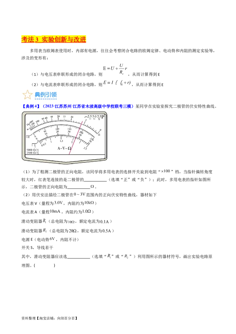 考点44实验十一练习使用多用电表-（核心考点精讲+分层精练）（解析版）_04高考物理_新高考复习资料_2024新高考复习资料_一轮复习资料