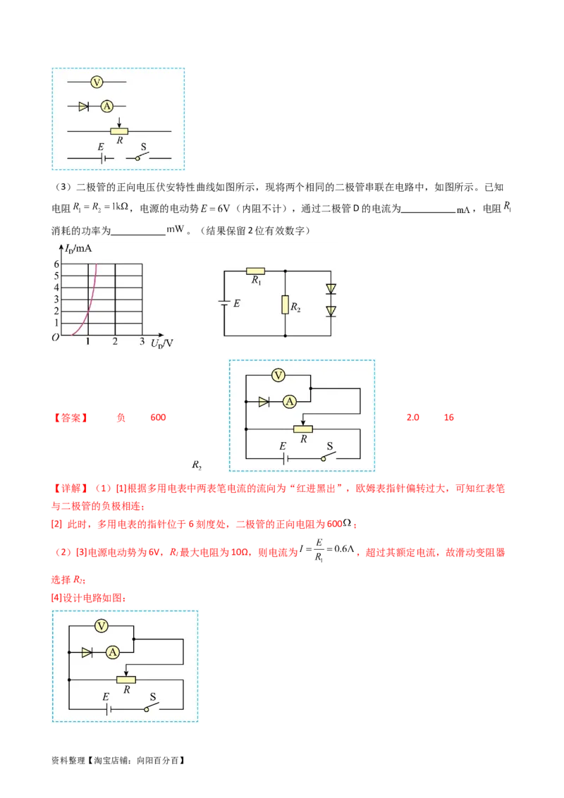 考点44实验十一练习使用多用电表-（核心考点精讲+分层精练）（解析版）_04高考物理_新高考复习资料_2024新高考复习资料_一轮复习资料