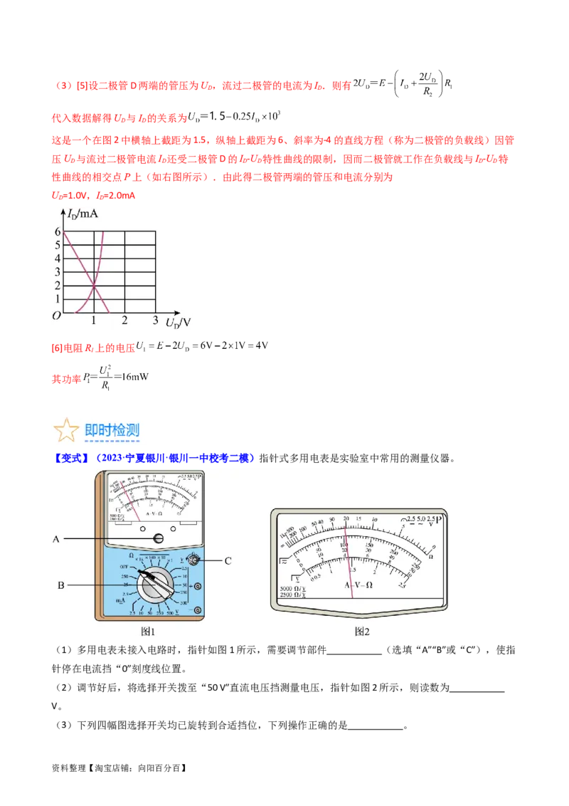 考点44实验十一练习使用多用电表-（核心考点精讲+分层精练）（解析版）_04高考物理_新高考复习资料_2024新高考复习资料_一轮复习资料