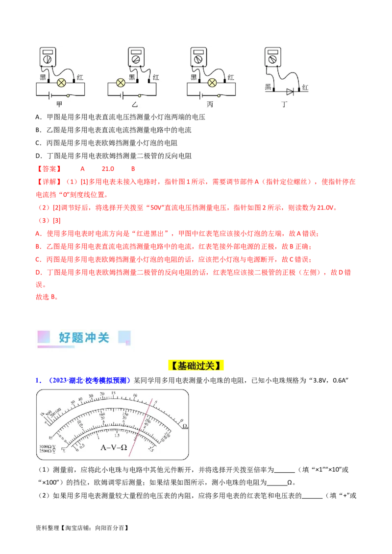 考点44实验十一练习使用多用电表-（核心考点精讲+分层精练）（解析版）_04高考物理_新高考复习资料_2024新高考复习资料_一轮复习资料