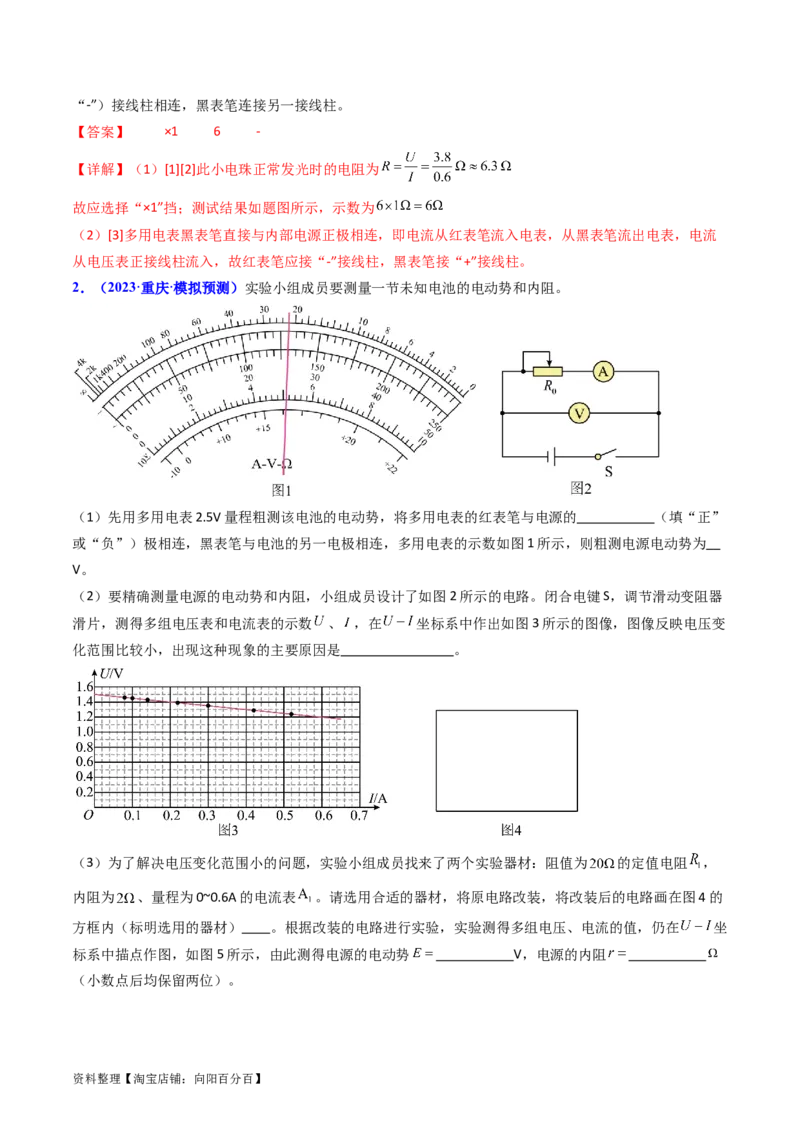 考点44实验十一练习使用多用电表-（核心考点精讲+分层精练）（解析版）_04高考物理_新高考复习资料_2024新高考复习资料_一轮复习资料