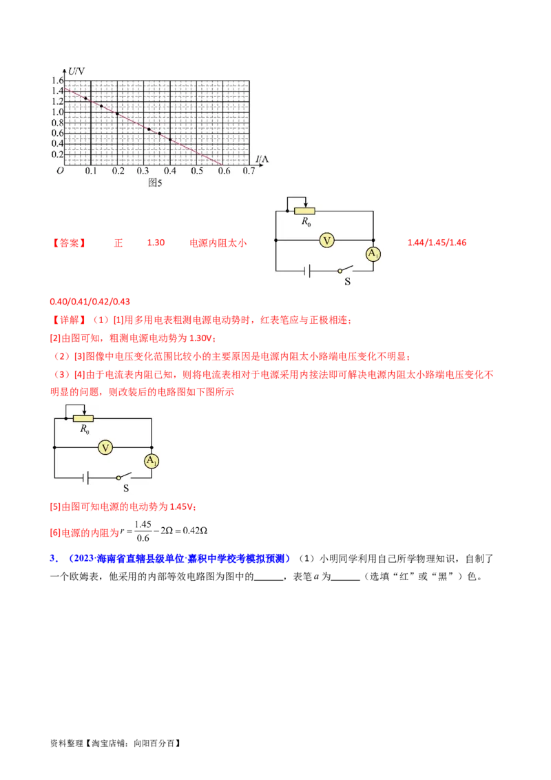 考点44实验十一练习使用多用电表-（核心考点精讲+分层精练）（解析版）_04高考物理_新高考复习资料_2024新高考复习资料_一轮复习资料