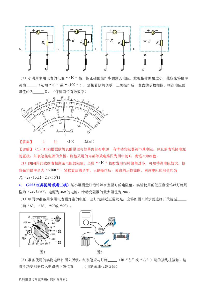 考点44实验十一练习使用多用电表-（核心考点精讲+分层精练）（解析版）_04高考物理_新高考复习资料_2024新高考复习资料_一轮复习资料