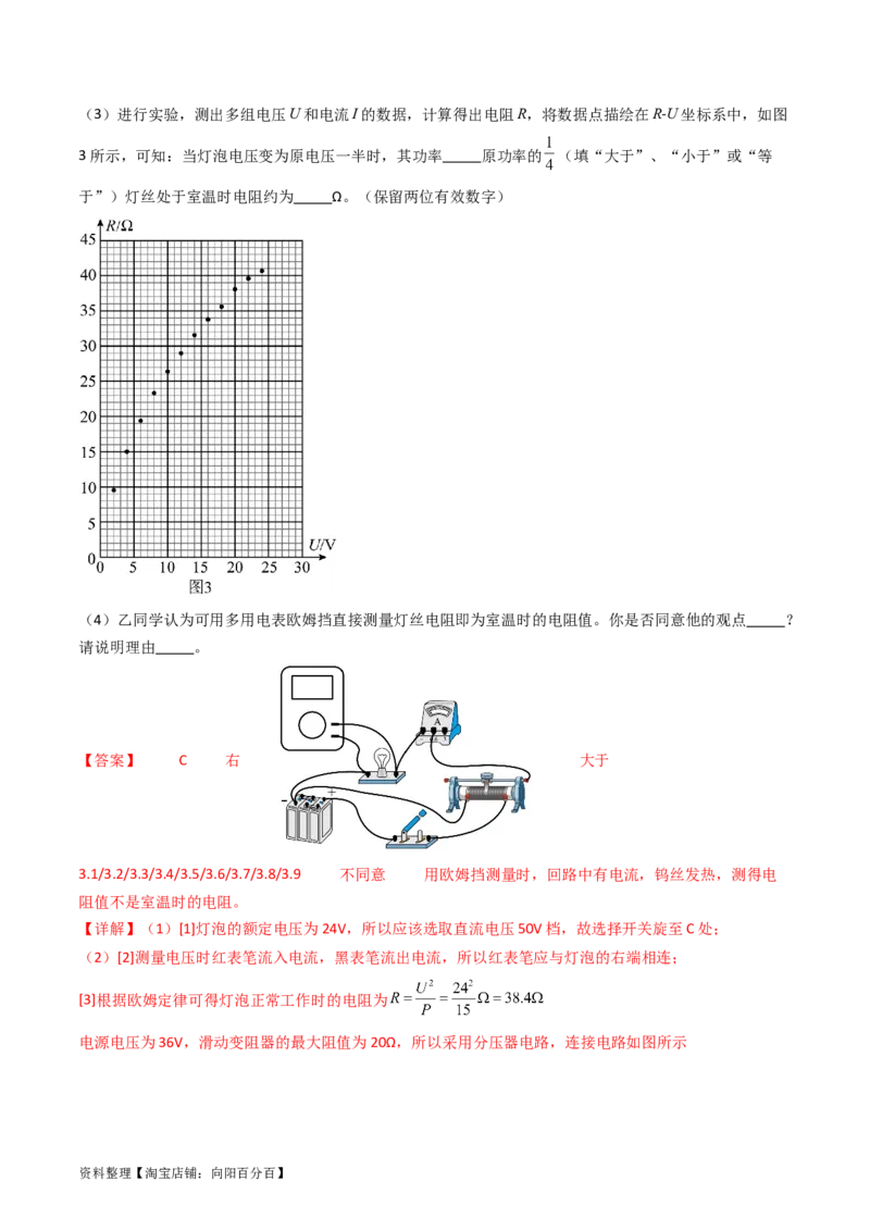 考点44实验十一练习使用多用电表-（核心考点精讲+分层精练）（解析版）_04高考物理_新高考复习资料_2024新高考复习资料_一轮复习资料