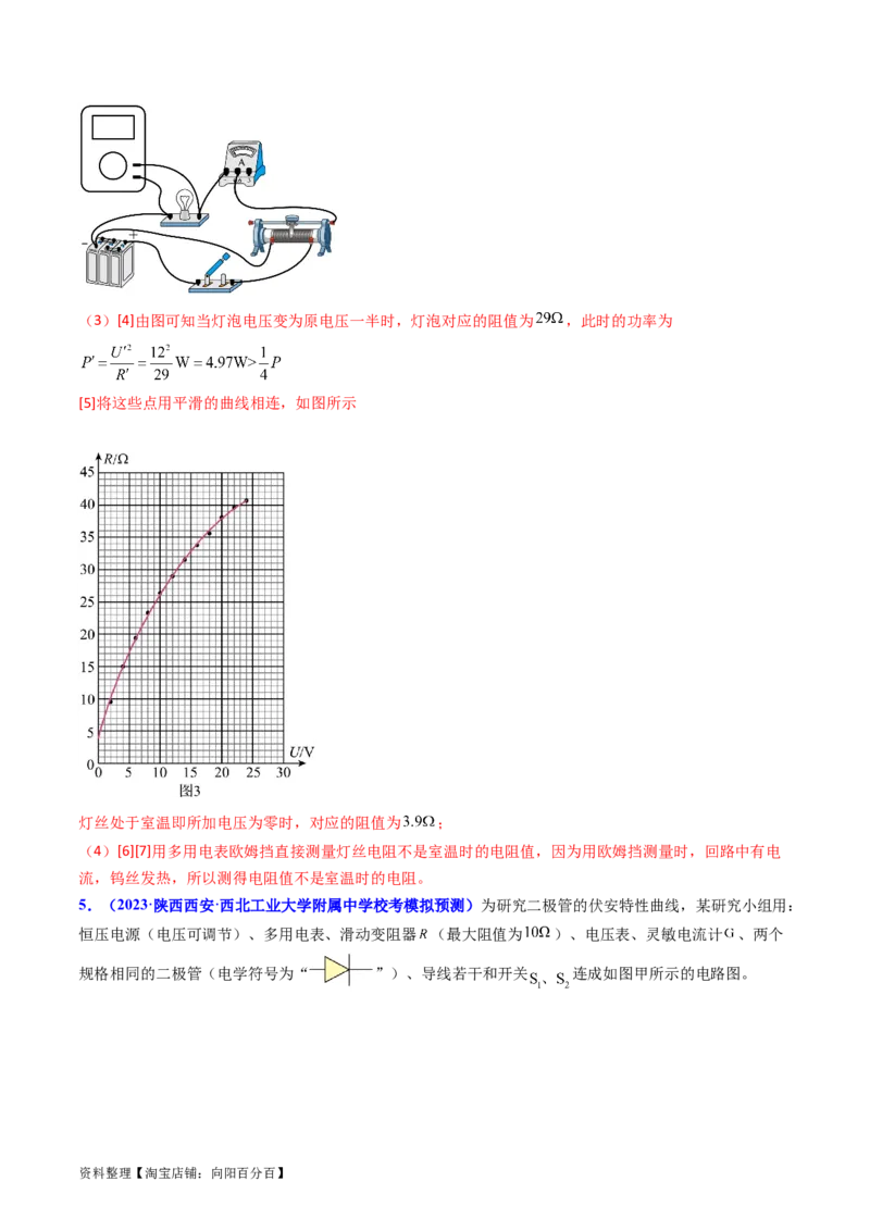 考点44实验十一练习使用多用电表-（核心考点精讲+分层精练）（解析版）_04高考物理_新高考复习资料_2024新高考复习资料_一轮复习资料