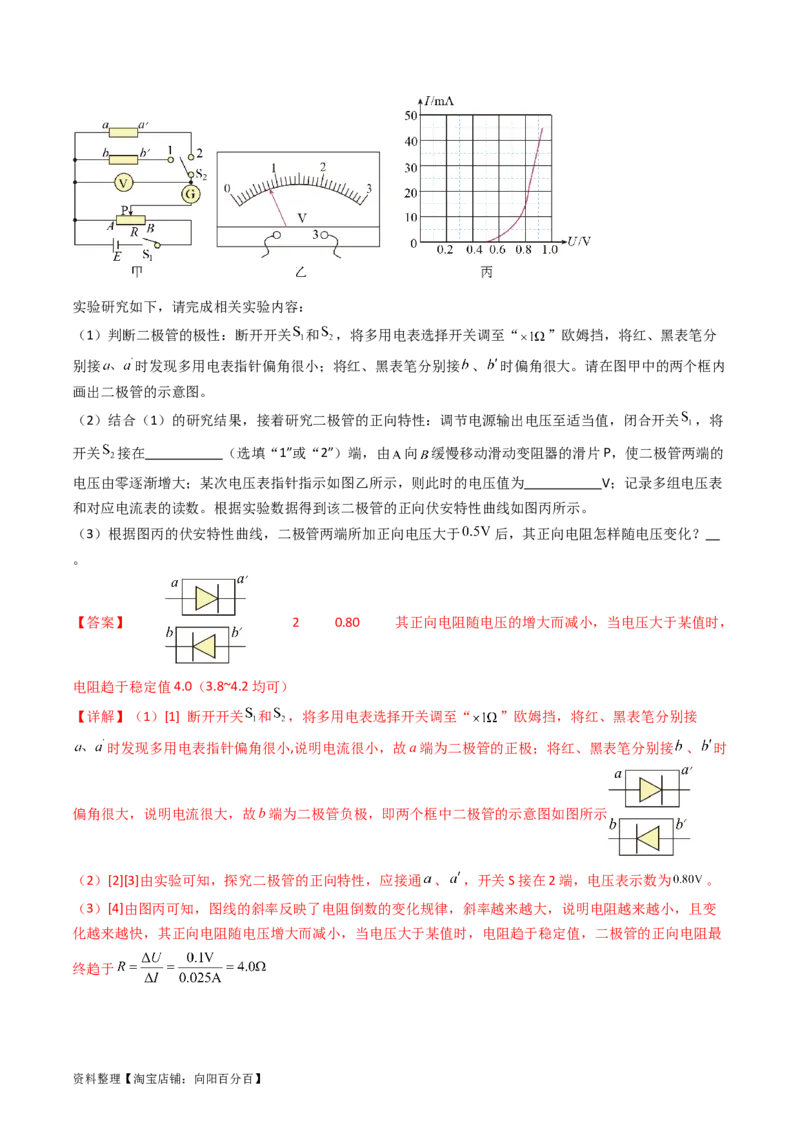 考点44实验十一练习使用多用电表-（核心考点精讲+分层精练）（解析版）_04高考物理_新高考复习资料_2024新高考复习资料_一轮复习资料