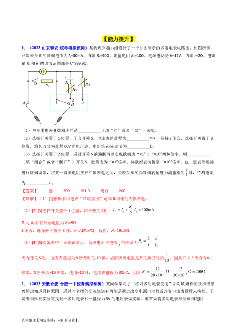 考点44实验十一练习使用多用电表-（核心考点精讲+分层精练）（解析版）_04高考物理_新高考复习资料_2024新高考复习资料_一轮复习资料
