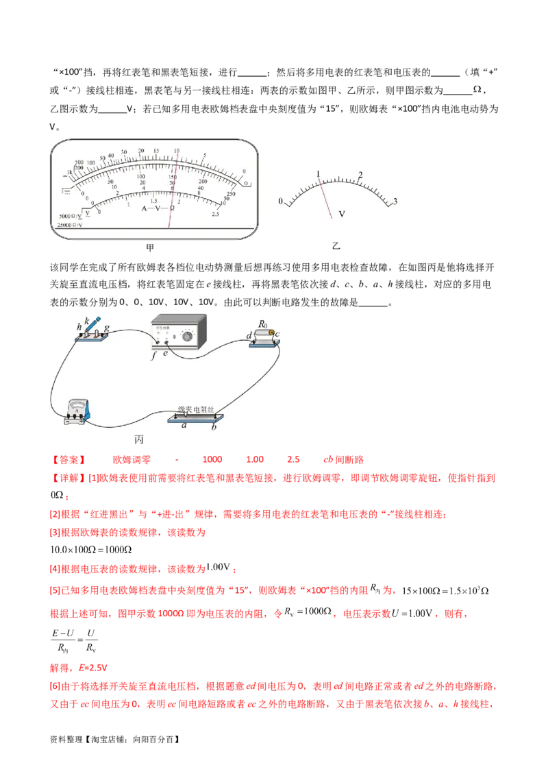 考点44实验十一练习使用多用电表-（核心考点精讲+分层精练）（解析版）_04高考物理_新高考复习资料_2024新高考复习资料_一轮复习资料