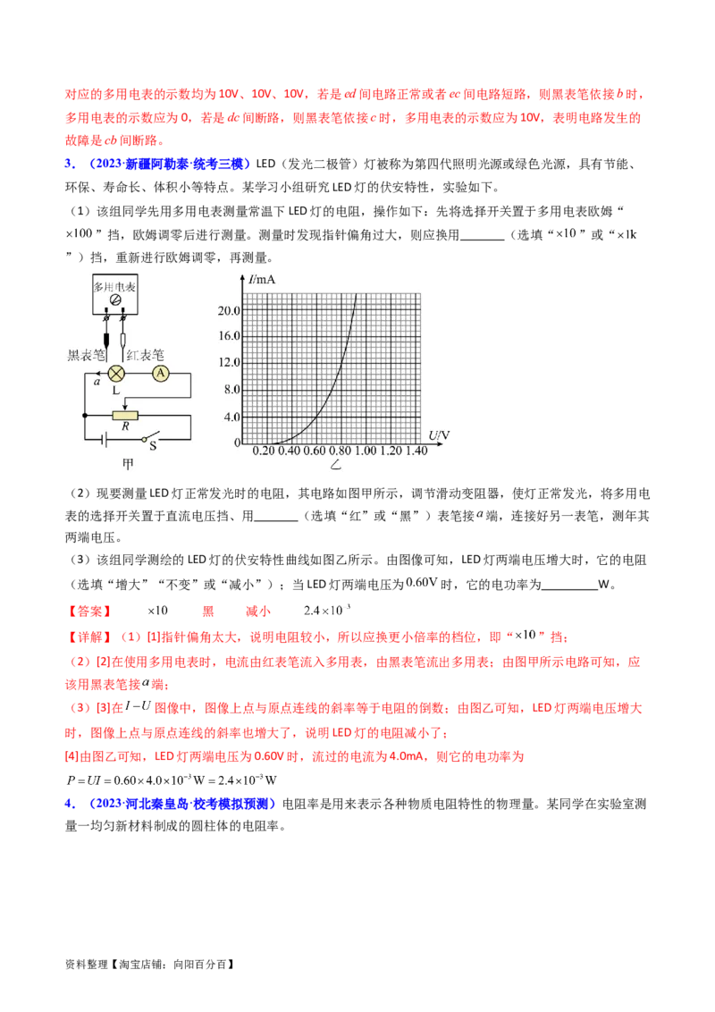 考点44实验十一练习使用多用电表-（核心考点精讲+分层精练）（解析版）_04高考物理_新高考复习资料_2024新高考复习资料_一轮复习资料