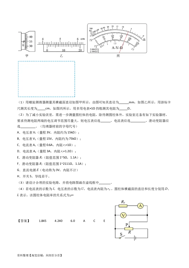考点44实验十一练习使用多用电表-（核心考点精讲+分层精练）（解析版）_04高考物理_新高考复习资料_2024新高考复习资料_一轮复习资料