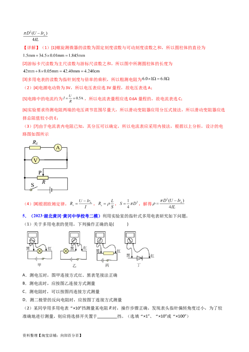 考点44实验十一练习使用多用电表-（核心考点精讲+分层精练）（解析版）_04高考物理_新高考复习资料_2024新高考复习资料_一轮复习资料