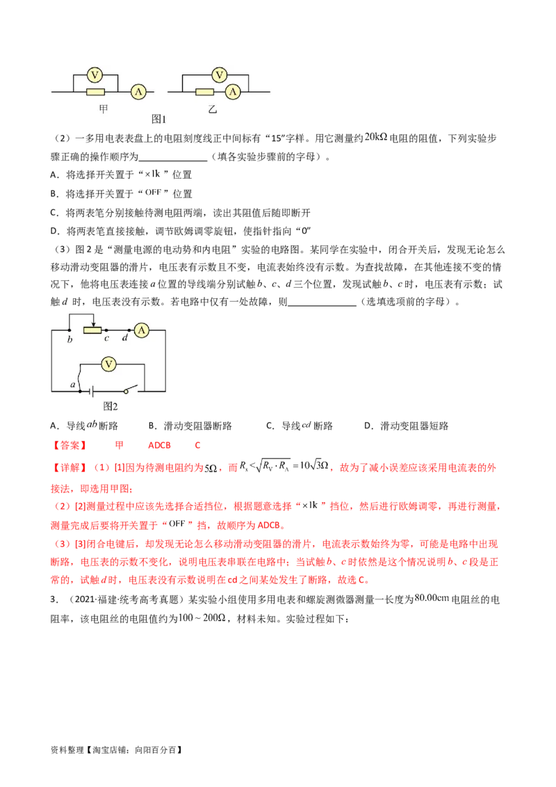 考点44实验十一练习使用多用电表-（核心考点精讲+分层精练）（解析版）_04高考物理_新高考复习资料_2024新高考复习资料_一轮复习资料