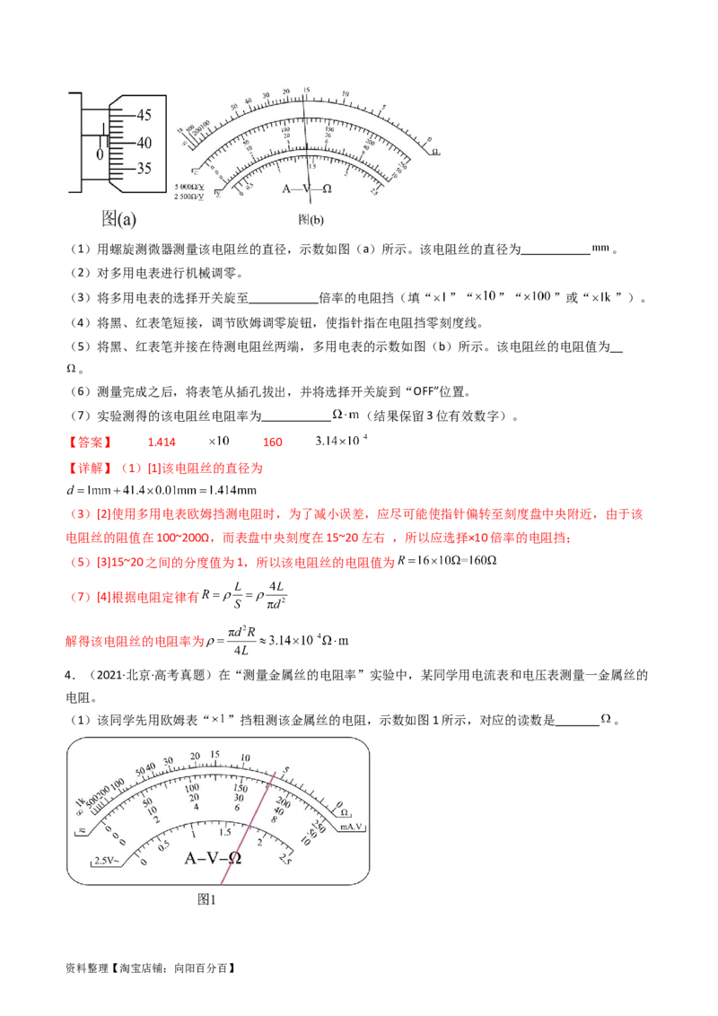 考点44实验十一练习使用多用电表-（核心考点精讲+分层精练）（解析版）_04高考物理_新高考复习资料_2024新高考复习资料_一轮复习资料