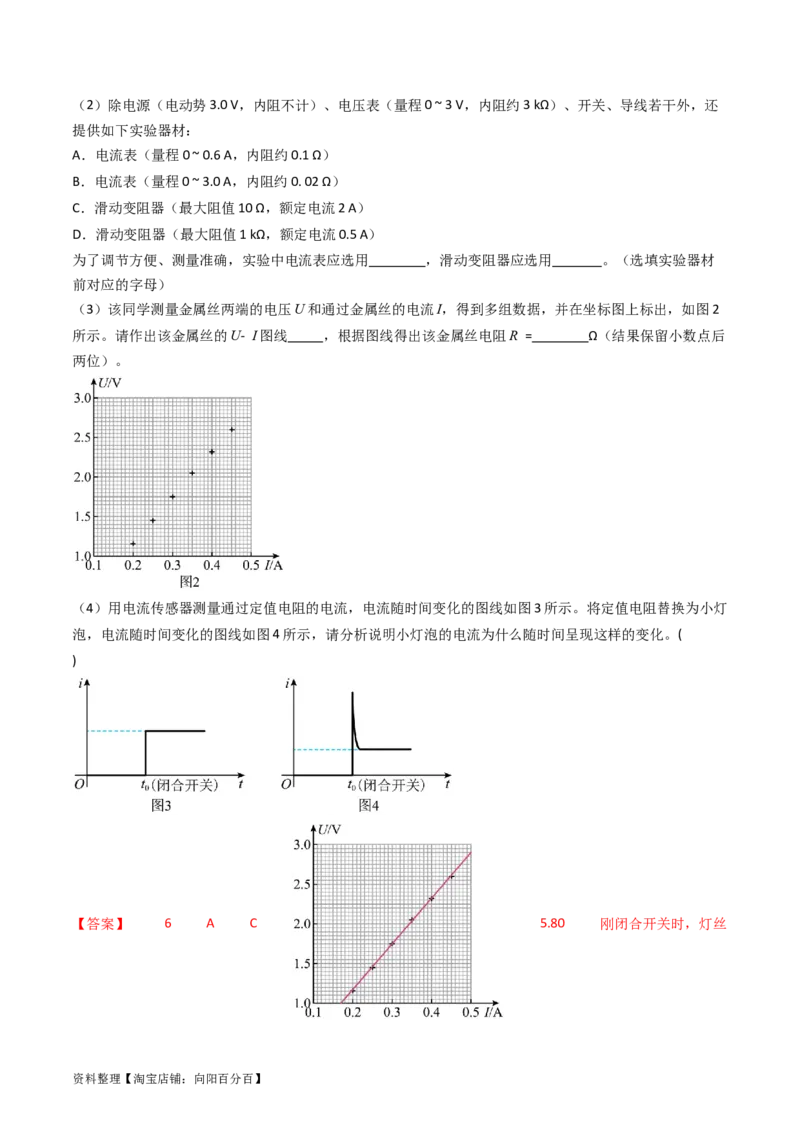 考点44实验十一练习使用多用电表-（核心考点精讲+分层精练）（解析版）_04高考物理_新高考复习资料_2024新高考复习资料_一轮复习资料