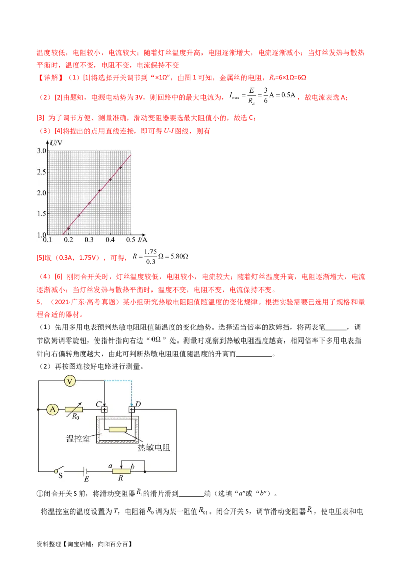考点44实验十一练习使用多用电表-（核心考点精讲+分层精练）（解析版）_04高考物理_新高考复习资料_2024新高考复习资料_一轮复习资料