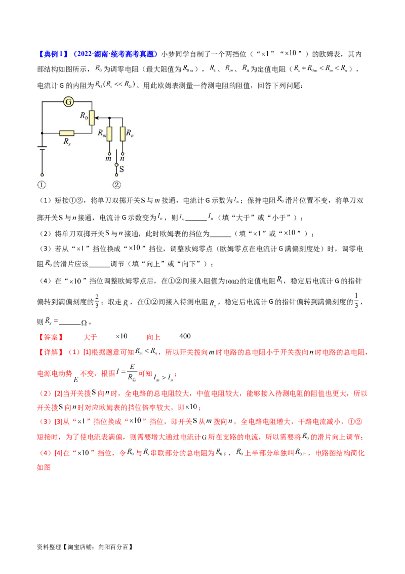 考点44实验十一练习使用多用电表-（核心考点精讲+分层精练）（解析版）_04高考物理_新高考复习资料_2024新高考复习资料_一轮复习资料