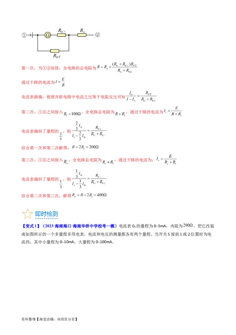 考点44实验十一练习使用多用电表-（核心考点精讲+分层精练）（解析版）_04高考物理_新高考复习资料_2024新高考复习资料_一轮复习资料