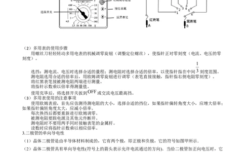 考点44实验十一练习使用多用电表-（核心考点精讲+分层精练）（解析版）_04高考物理_新高考复习资料_2024新高考复习资料_一轮复习资料
