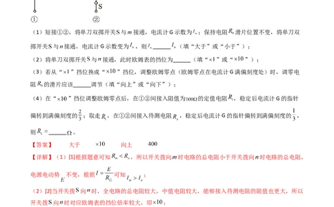 考点44实验十一练习使用多用电表-（核心考点精讲+分层精练）（解析版）_04高考物理_新高考复习资料_2024新高考复习资料_一轮复习资料