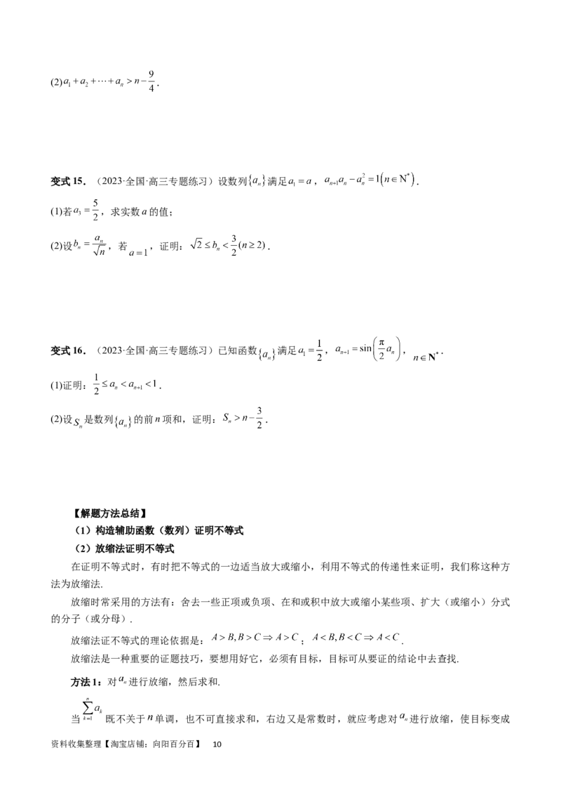 重难点突破01数列的综合应用（十三大题型）（原卷版）_02高考数学_新高考复习资料_2024年新高考资料_一轮复习资料_完2024年高考数学一轮复习讲练测(课件+讲义+练习)（新高考）