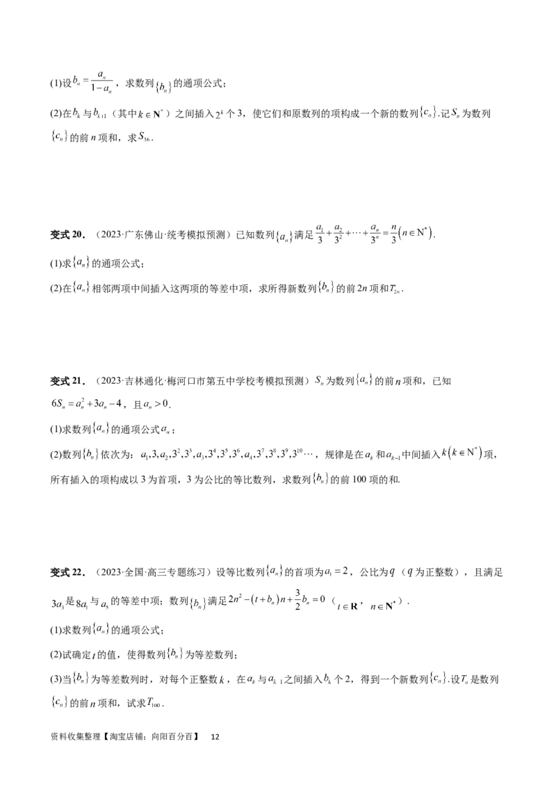 重难点突破01数列的综合应用（十三大题型）（原卷版）_02高考数学_新高考复习资料_2024年新高考资料_一轮复习资料_完2024年高考数学一轮复习讲练测(课件+讲义+练习)（新高考）