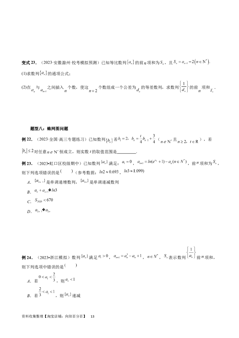 重难点突破01数列的综合应用（十三大题型）（原卷版）_02高考数学_新高考复习资料_2024年新高考资料_一轮复习资料_完2024年高考数学一轮复习讲练测(课件+讲义+练习)（新高考）