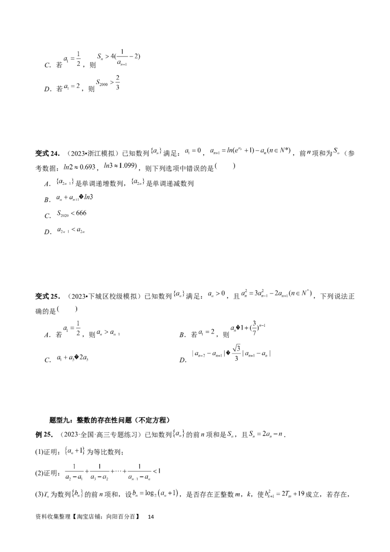 重难点突破01数列的综合应用（十三大题型）（原卷版）_02高考数学_新高考复习资料_2024年新高考资料_一轮复习资料_完2024年高考数学一轮复习讲练测(课件+讲义+练习)（新高考）