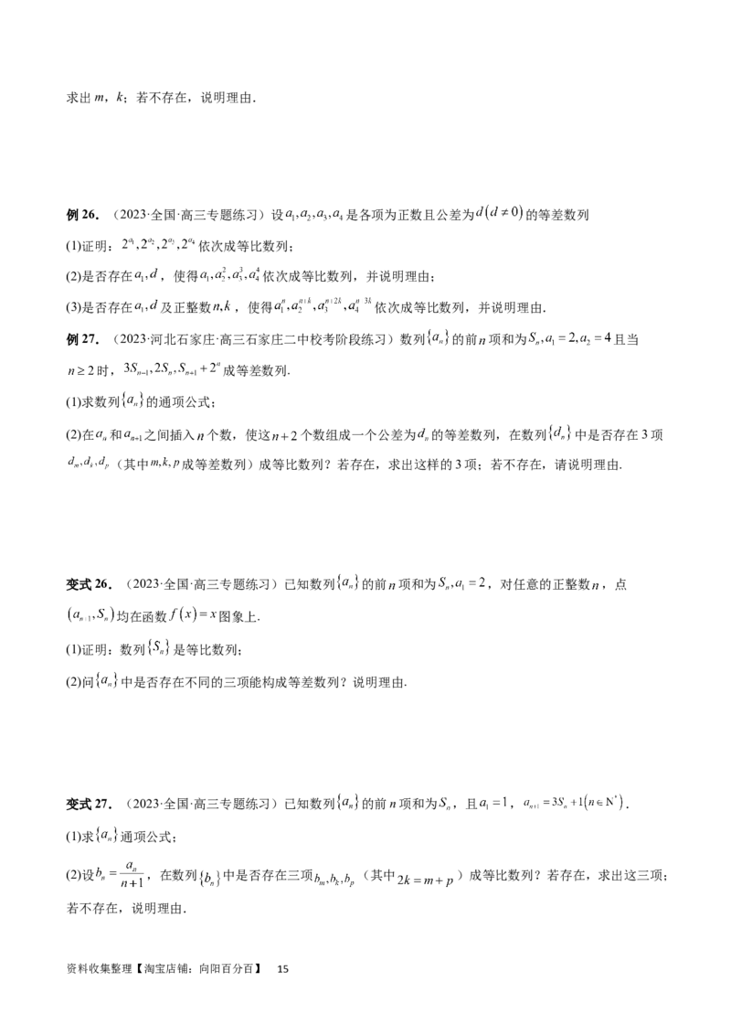 重难点突破01数列的综合应用（十三大题型）（原卷版）_02高考数学_新高考复习资料_2024年新高考资料_一轮复习资料_完2024年高考数学一轮复习讲练测(课件+讲义+练习)（新高考）