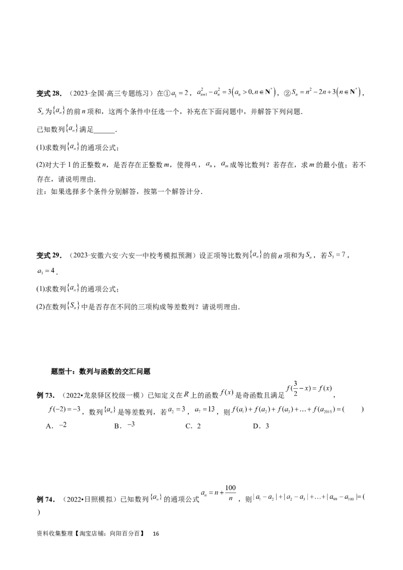 重难点突破01数列的综合应用（十三大题型）（原卷版）_02高考数学_新高考复习资料_2024年新高考资料_一轮复习资料_完2024年高考数学一轮复习讲练测(课件+讲义+练习)（新高考）