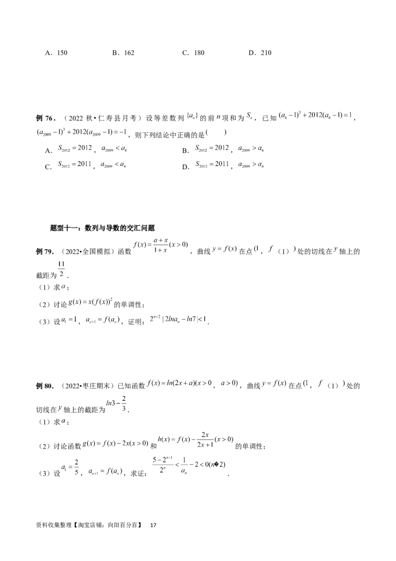 重难点突破01数列的综合应用（十三大题型）（原卷版）_02高考数学_新高考复习资料_2024年新高考资料_一轮复习资料_完2024年高考数学一轮复习讲练测(课件+讲义+练习)（新高考）