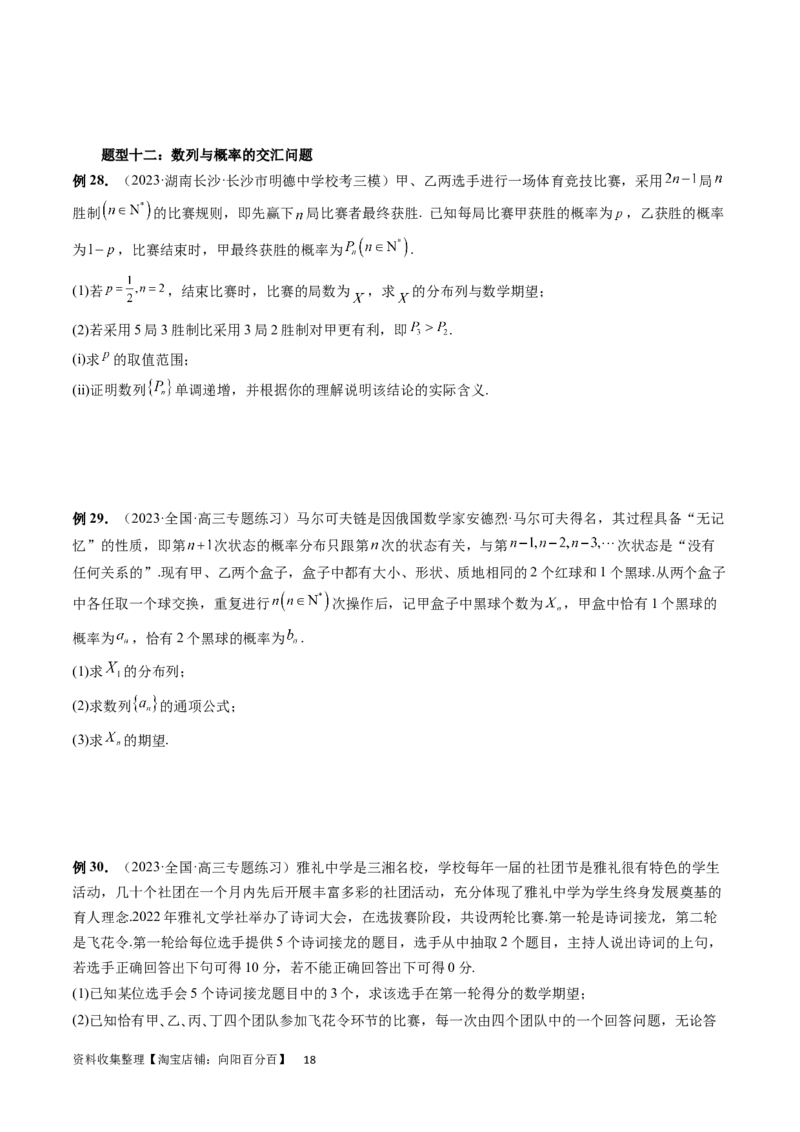 重难点突破01数列的综合应用（十三大题型）（原卷版）_02高考数学_新高考复习资料_2024年新高考资料_一轮复习资料_完2024年高考数学一轮复习讲练测(课件+讲义+练习)（新高考）
