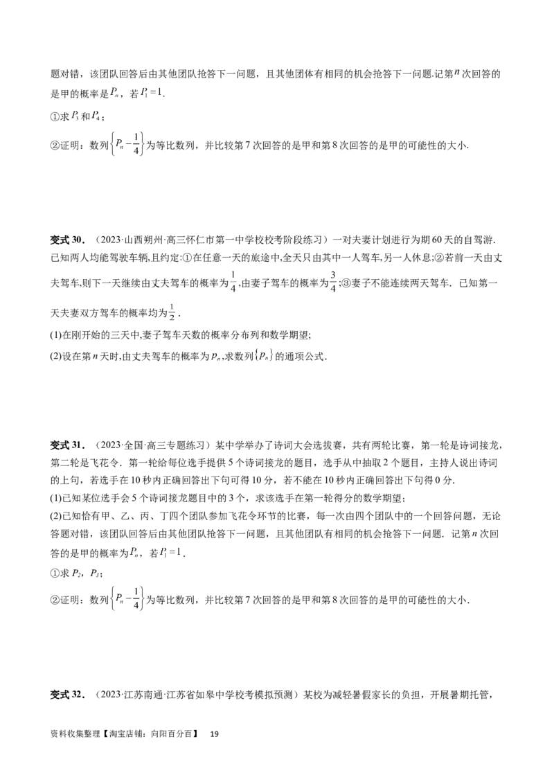 重难点突破01数列的综合应用（十三大题型）（原卷版）_02高考数学_新高考复习资料_2024年新高考资料_一轮复习资料_完2024年高考数学一轮复习讲练测(课件+讲义+练习)（新高考）