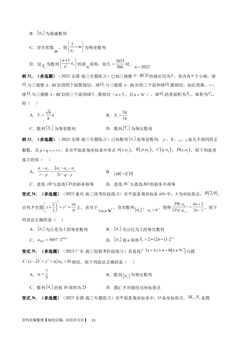 重难点突破01数列的综合应用（十三大题型）（原卷版）_02高考数学_新高考复习资料_2024年新高考资料_一轮复习资料_完2024年高考数学一轮复习讲练测(课件+讲义+练习)（新高考）