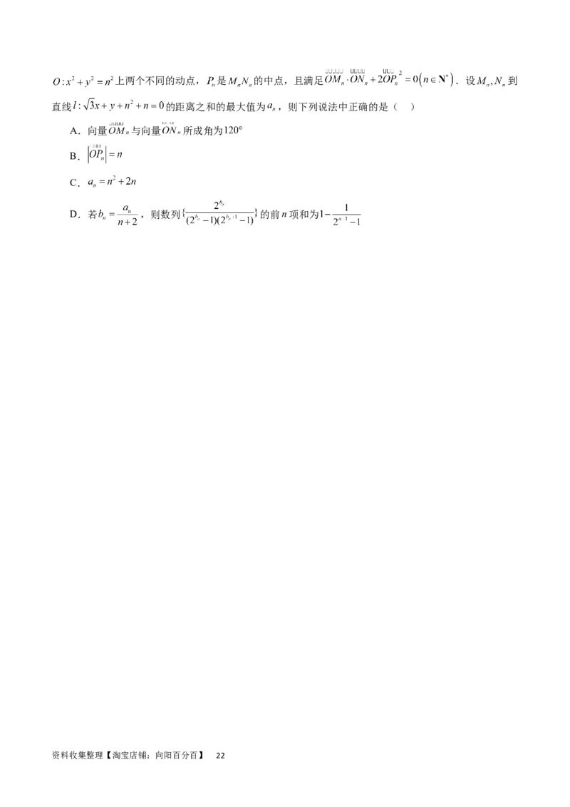 重难点突破01数列的综合应用（十三大题型）（原卷版）_02高考数学_新高考复习资料_2024年新高考资料_一轮复习资料_完2024年高考数学一轮复习讲练测(课件+讲义+练习)（新高考）