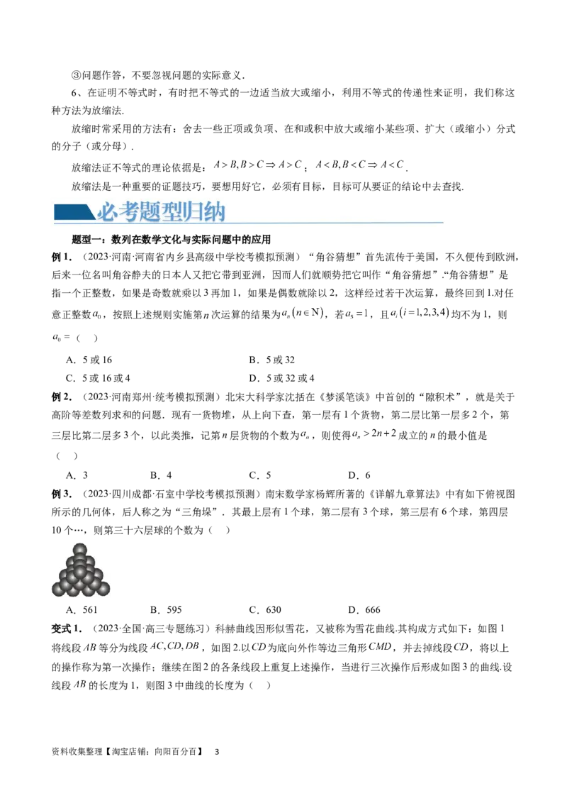 重难点突破01数列的综合应用（十三大题型）（原卷版）_02高考数学_新高考复习资料_2024年新高考资料_一轮复习资料_完2024年高考数学一轮复习讲练测(课件+讲义+练习)（新高考）