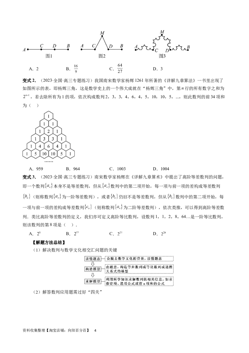 重难点突破01数列的综合应用（十三大题型）（原卷版）_02高考数学_新高考复习资料_2024年新高考资料_一轮复习资料_完2024年高考数学一轮复习讲练测(课件+讲义+练习)（新高考）