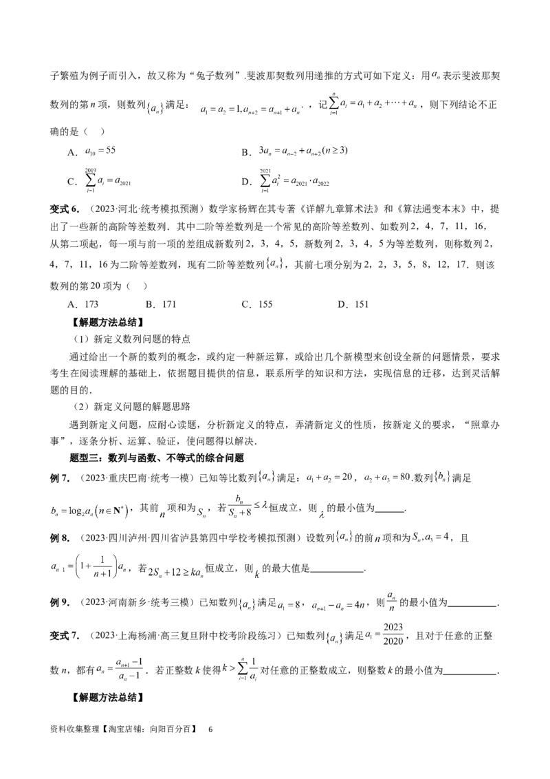 重难点突破01数列的综合应用（十三大题型）（原卷版）_02高考数学_新高考复习资料_2024年新高考资料_一轮复习资料_完2024年高考数学一轮复习讲练测(课件+讲义+练习)（新高考）