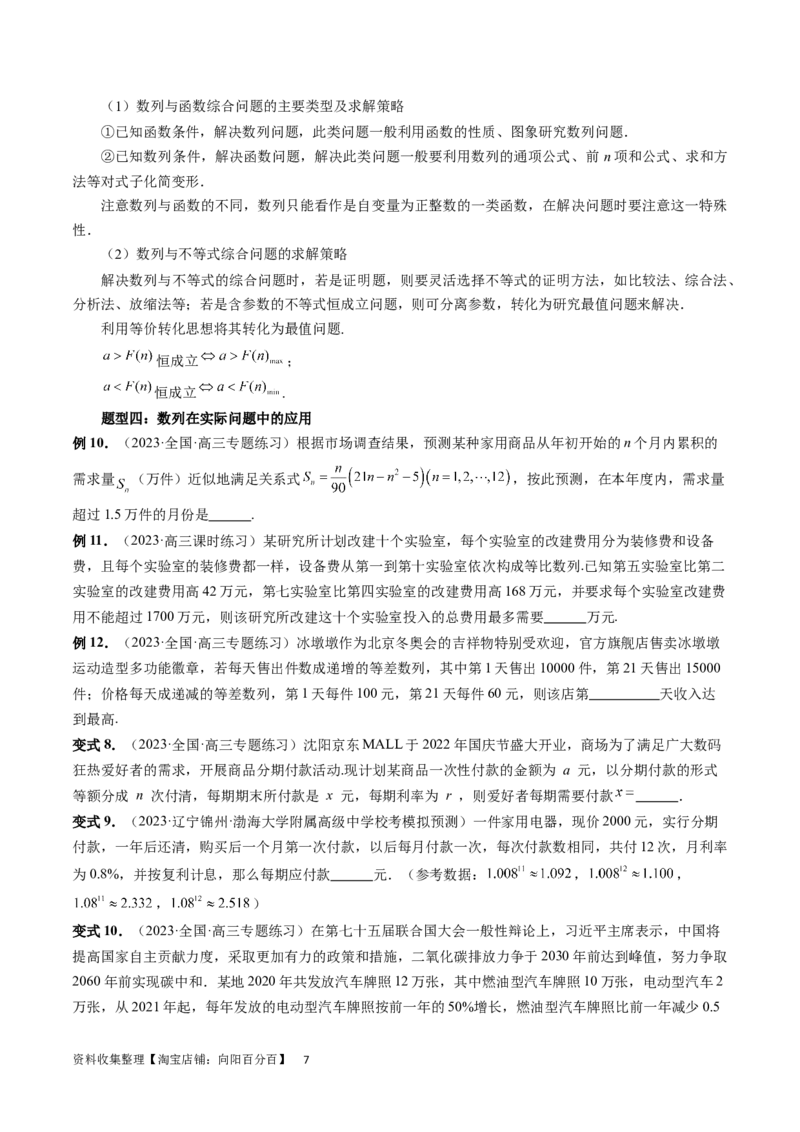 重难点突破01数列的综合应用（十三大题型）（原卷版）_02高考数学_新高考复习资料_2024年新高考资料_一轮复习资料_完2024年高考数学一轮复习讲练测(课件+讲义+练习)（新高考）