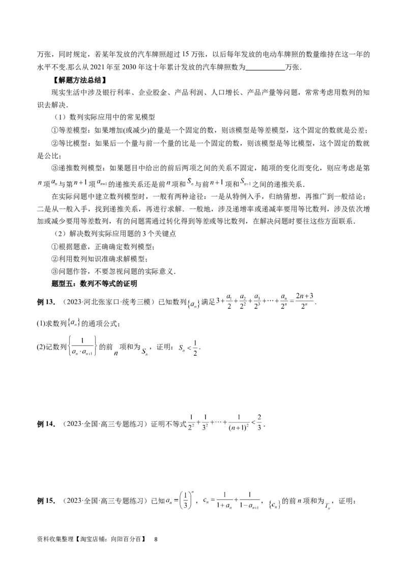 重难点突破01数列的综合应用（十三大题型）（原卷版）_02高考数学_新高考复习资料_2024年新高考资料_一轮复习资料_完2024年高考数学一轮复习讲练测(课件+讲义+练习)（新高考）