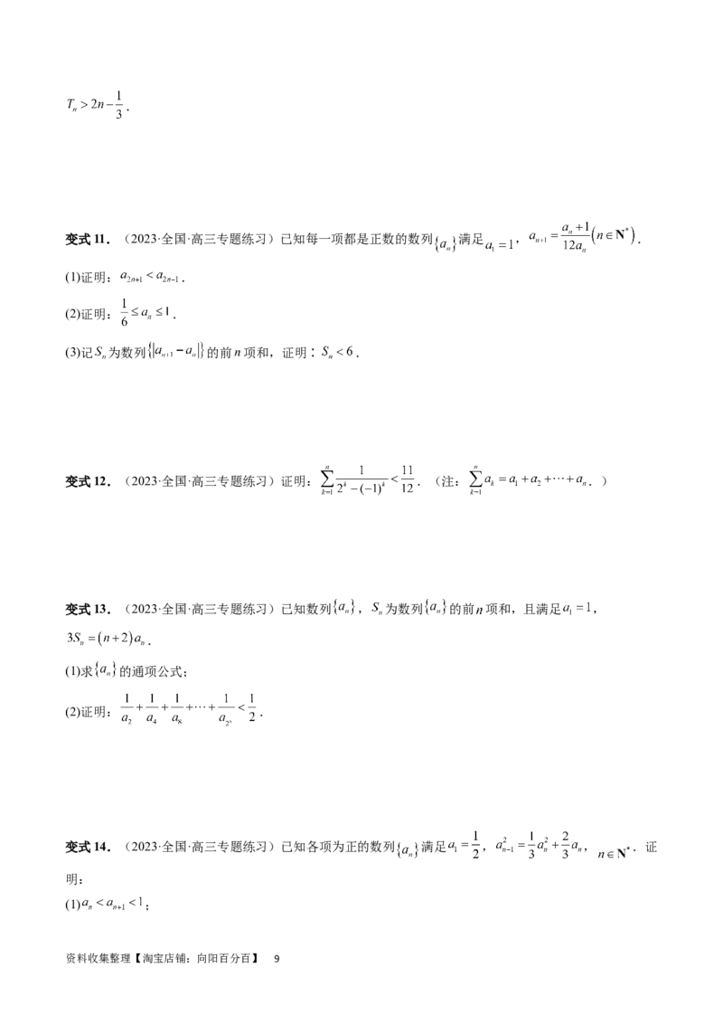 重难点突破01数列的综合应用（十三大题型）（原卷版）_02高考数学_新高考复习资料_2024年新高考资料_一轮复习资料_完2024年高考数学一轮复习讲练测(课件+讲义+练习)（新高考）