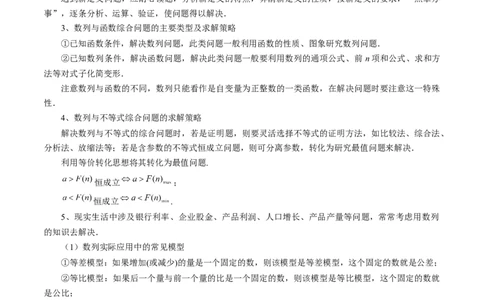 重难点突破01数列的综合应用（十三大题型）（原卷版）_02高考数学_新高考复习资料_2024年新高考资料_一轮复习资料_完2024年高考数学一轮复习讲练测(课件+讲义+练习)（新高考）