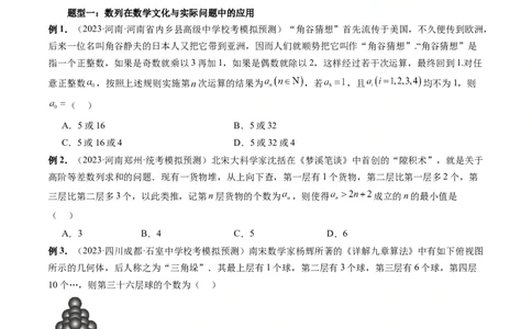 重难点突破01数列的综合应用（十三大题型）（原卷版）_02高考数学_新高考复习资料_2024年新高考资料_一轮复习资料_完2024年高考数学一轮复习讲练测(课件+讲义+练习)（新高考）