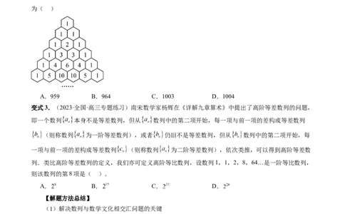 重难点突破01数列的综合应用（十三大题型）（原卷版）_02高考数学_新高考复习资料_2024年新高考资料_一轮复习资料_完2024年高考数学一轮复习讲练测(课件+讲义+练习)（新高考）