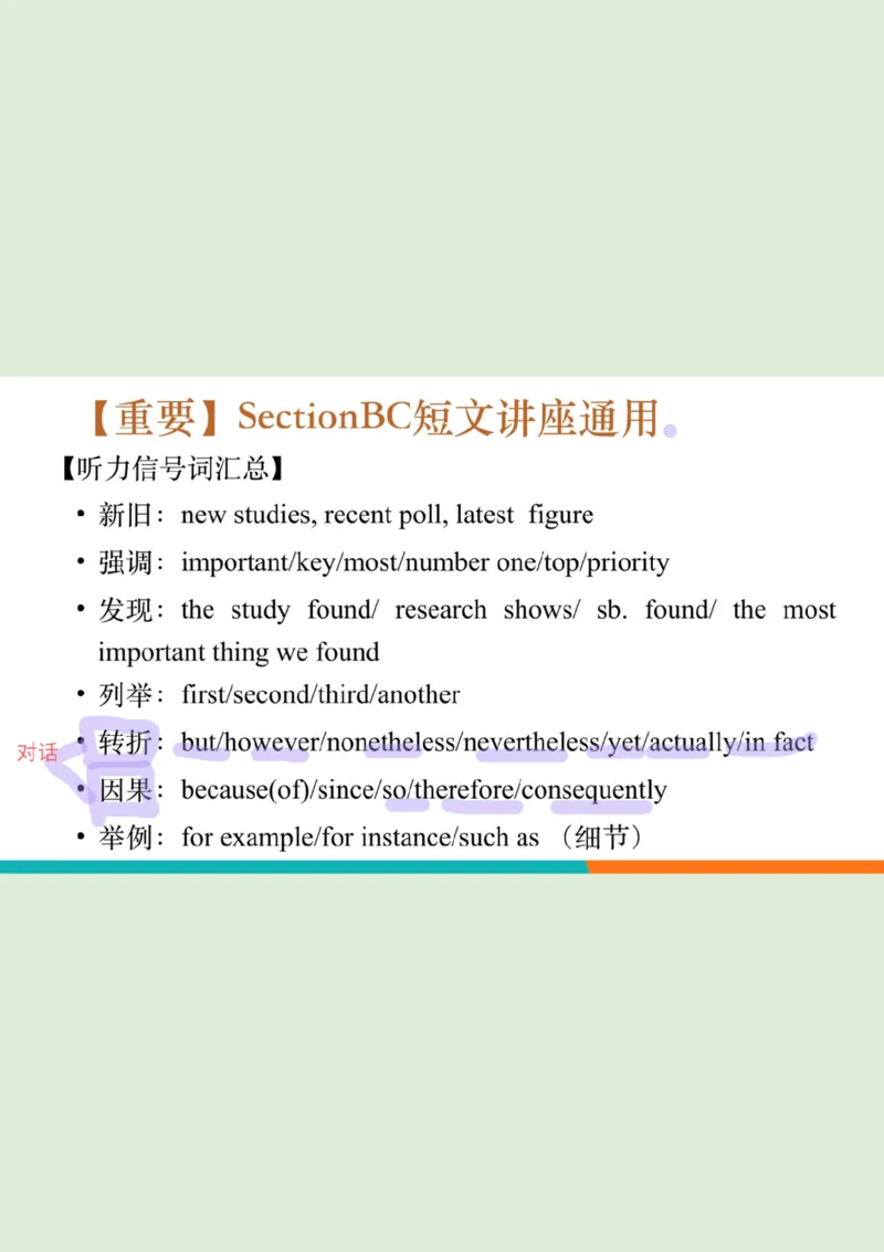 六级听力_精讲L5_对话_秋季班_笔记_1758894226580_英语四六级保存避免失效_最新更新，视频都在这_2026，6月六级速转存易和谐_0、2025年12月六级_07.东方六级全程班陈志超_00.讲义