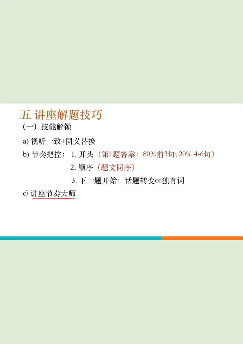 六级听力_精讲L5_对话_秋季班_笔记_1758894226580_英语四六级保存避免失效_最新更新，视频都在这_2026，6月六级速转存易和谐_0、2025年12月六级_07.东方六级全程班陈志超_00.讲义