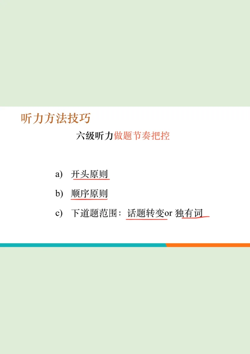 六级听力_精讲L5_对话_秋季班_笔记_1758894226580_英语四六级保存避免失效_最新更新，视频都在这_2026，6月六级速转存易和谐_0、2025年12月六级_07.东方六级全程班陈志超_00.讲义