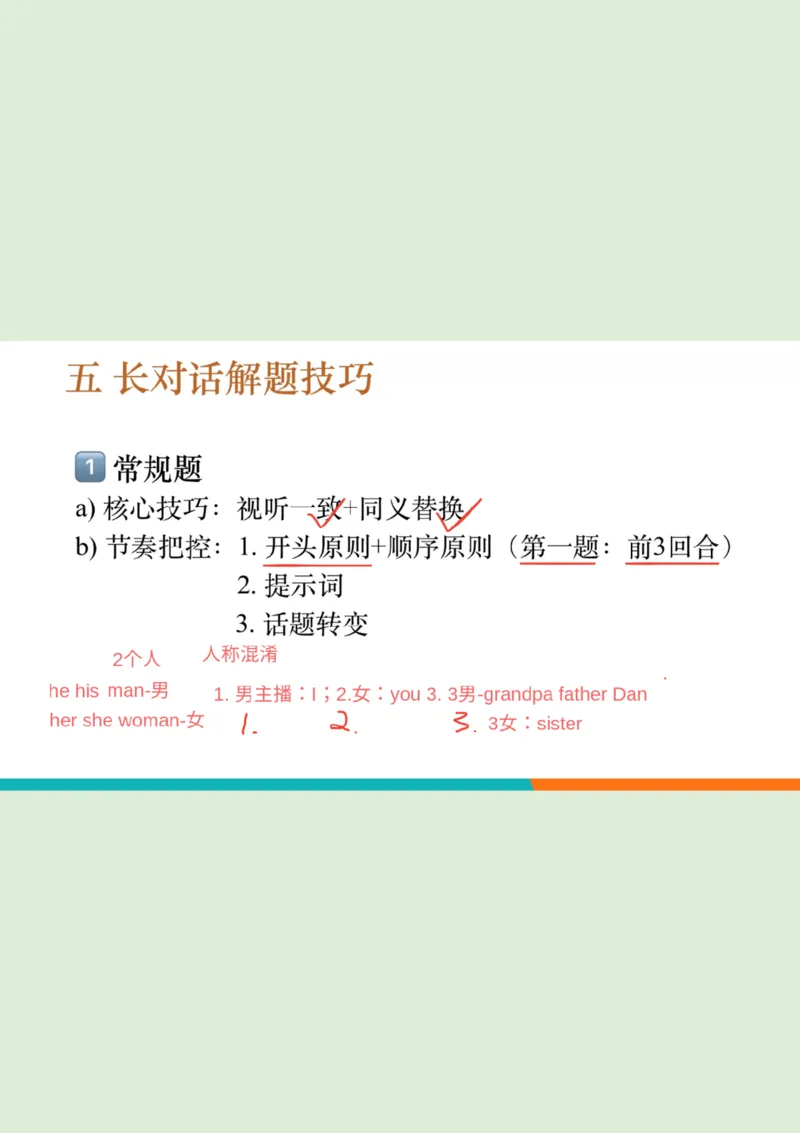 六级听力_精讲L5_对话_秋季班_笔记_1758894226580_英语四六级保存避免失效_最新更新，视频都在这_2026，6月六级速转存易和谐_0、2025年12月六级_07.东方六级全程班陈志超_00.讲义