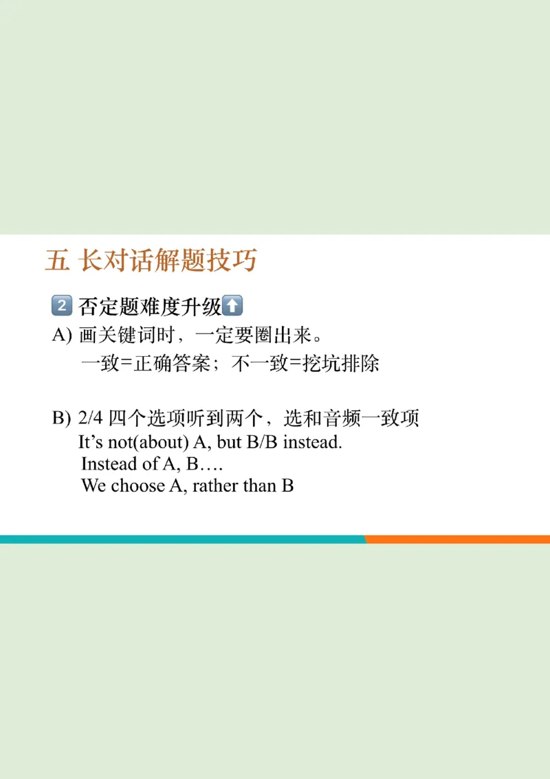 六级听力_精讲L5_对话_秋季班_笔记_1758894226580_英语四六级保存避免失效_最新更新，视频都在这_2026，6月六级速转存易和谐_0、2025年12月六级_07.东方六级全程班陈志超_00.讲义